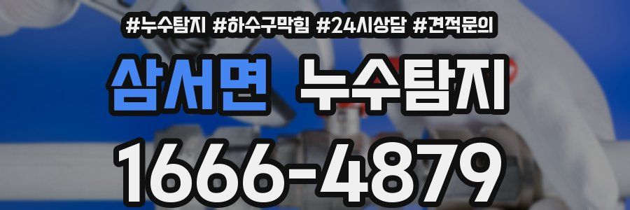 누수탐지