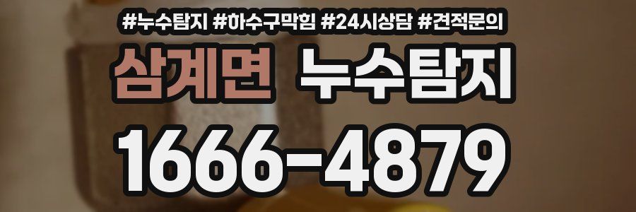 누수탐지