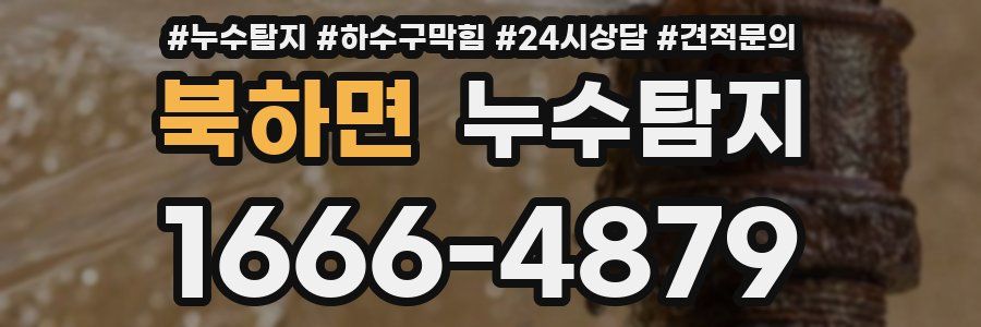 누수탐지