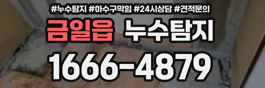 누수탐지