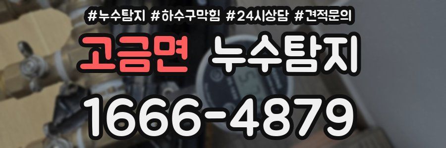누수탐지