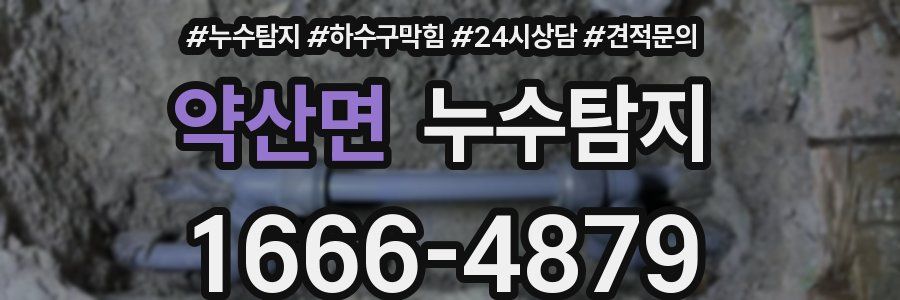 누수탐지