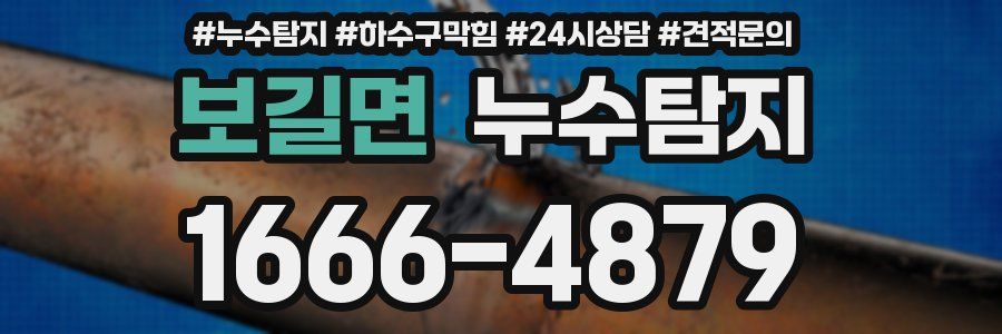 누수탐지