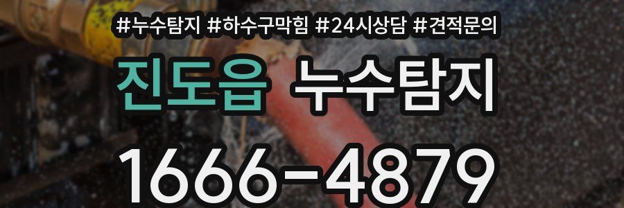 누수탐지