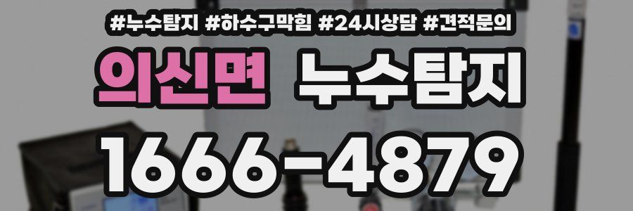 누수탐지