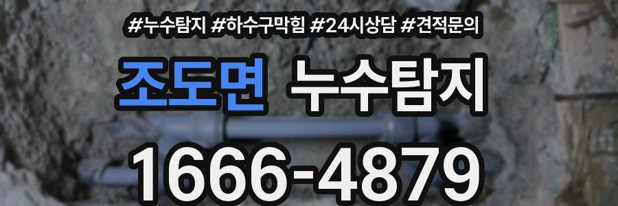 누수탐지