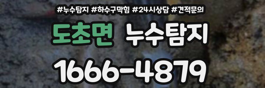 누수탐지