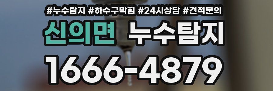 누수탐지