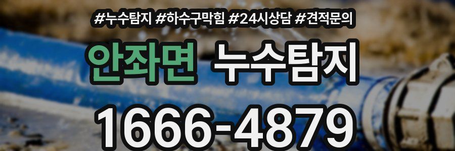 누수탐지