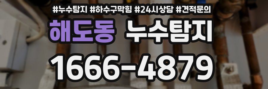 누수탐지
