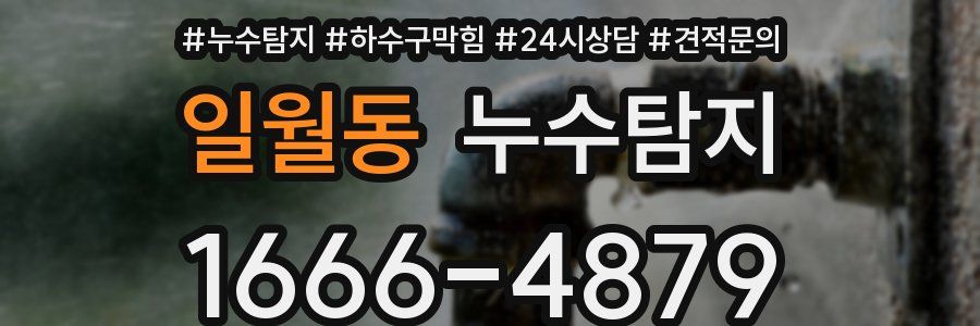 누수탐지