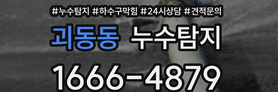 누수탐지