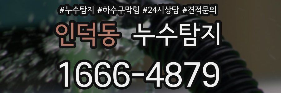 누수탐지