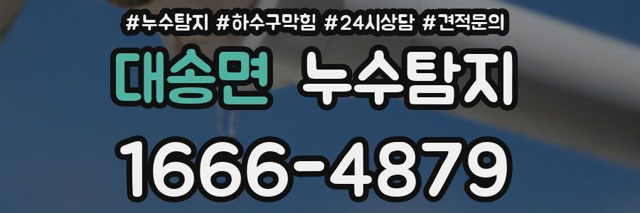 누수탐지