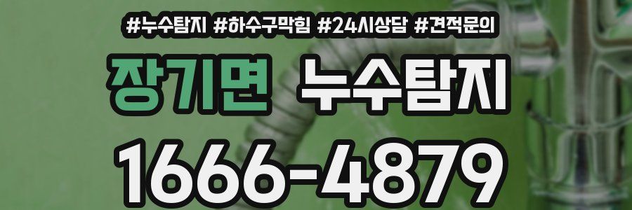누수탐지