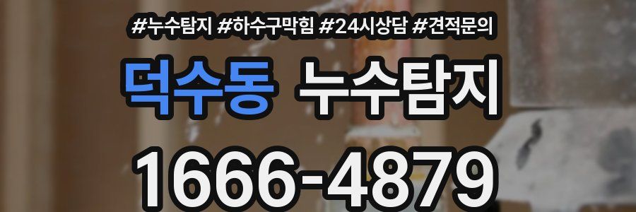 누수탐지