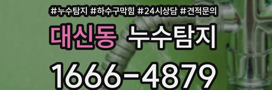 누수탐지