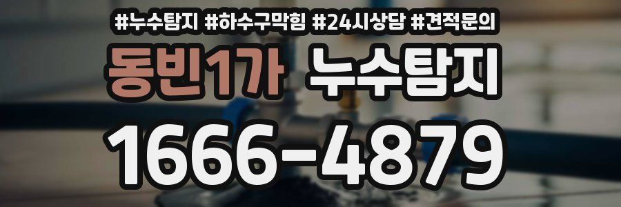 누수탐지
