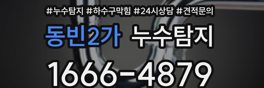 누수탐지