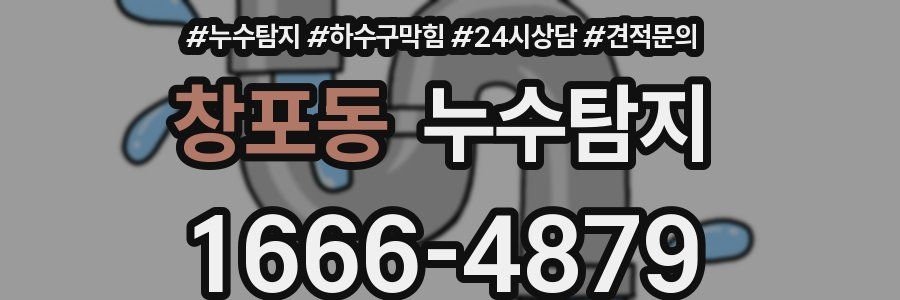 누수탐지