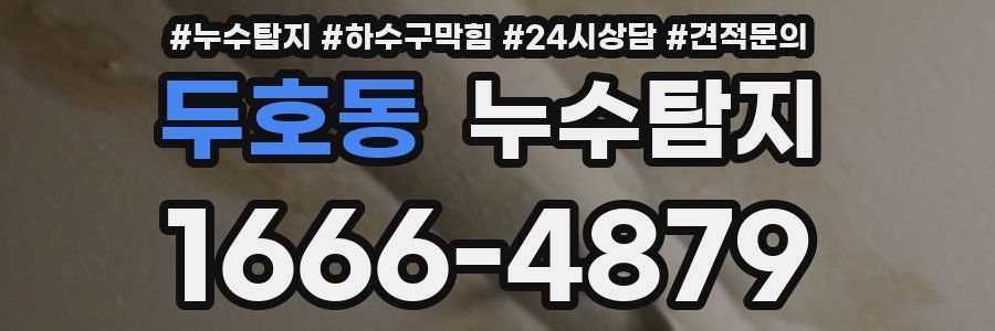 누수탐지