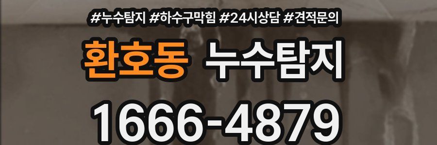 누수탐지