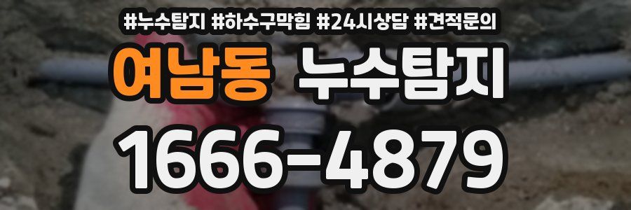 누수탐지