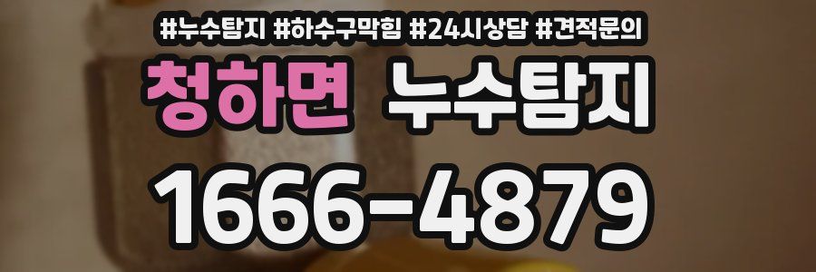누수탐지