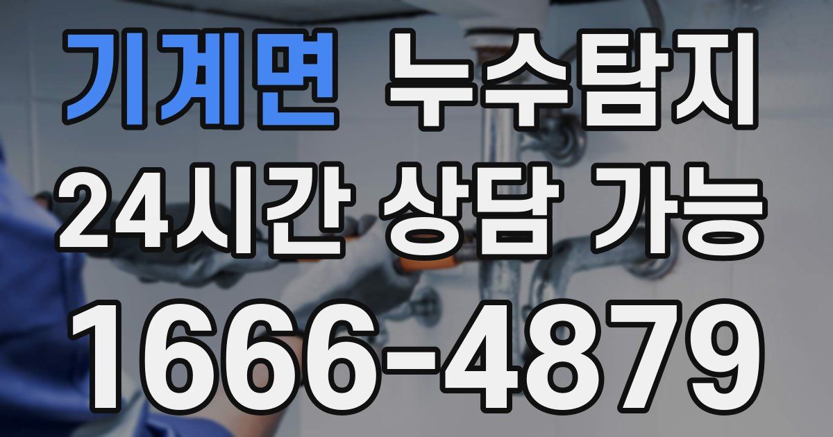 기계면 누수