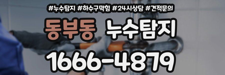 누수탐지