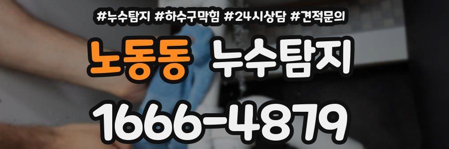 누수탐지