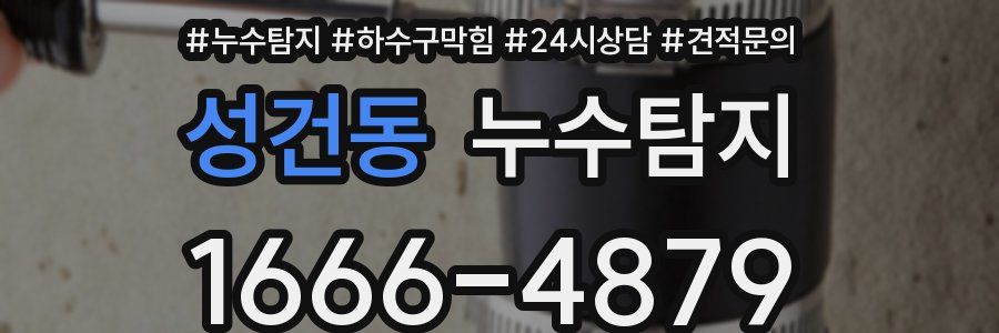누수탐지