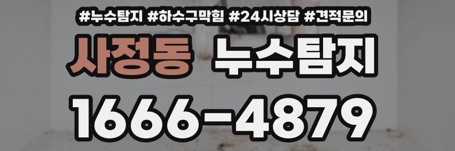 누수탐지