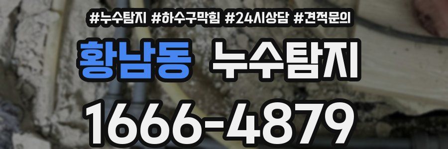 누수탐지