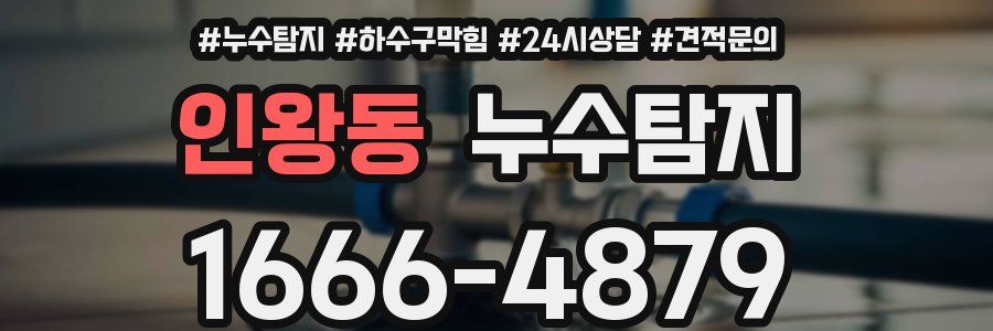 누수탐지