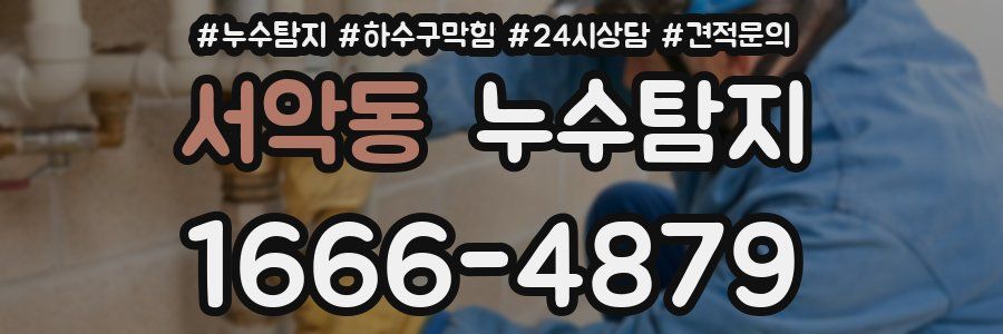 누수탐지
