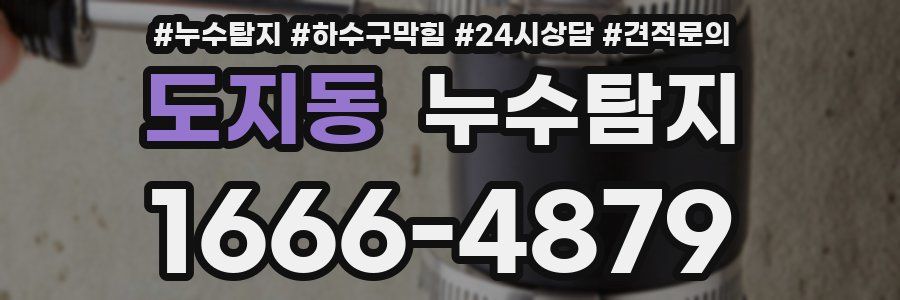 누수탐지