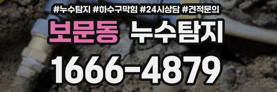 누수탐지