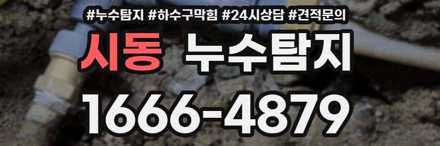 누수탐지
