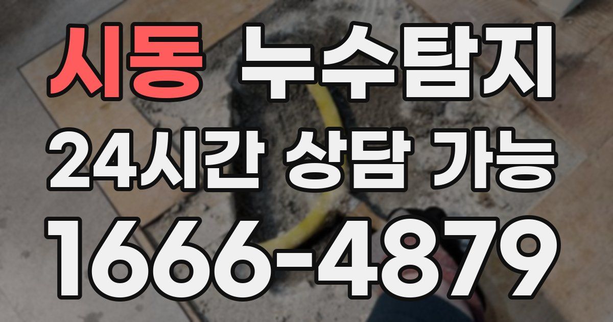 시동 누수