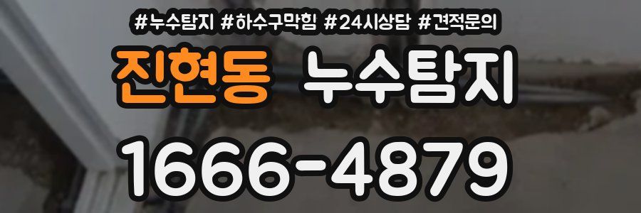 누수탐지