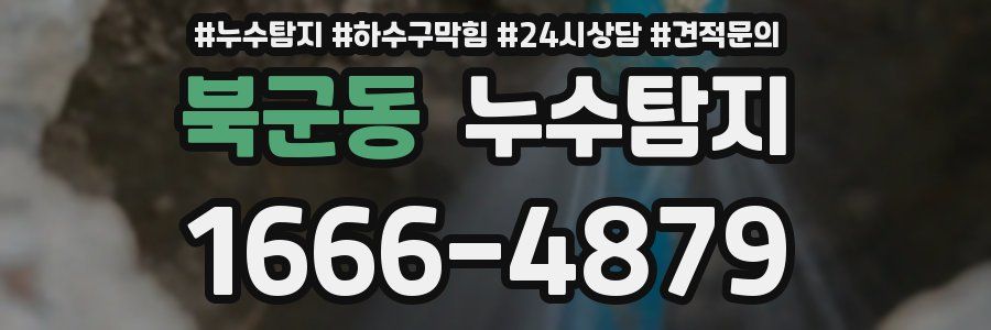 누수탐지