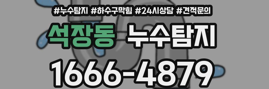 누수탐지