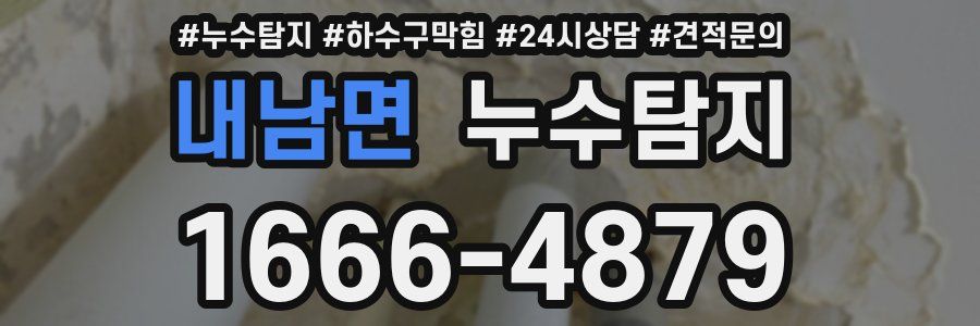 누수탐지