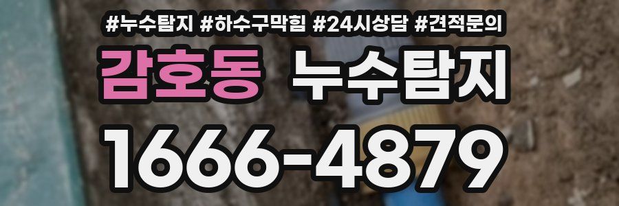 누수탐지