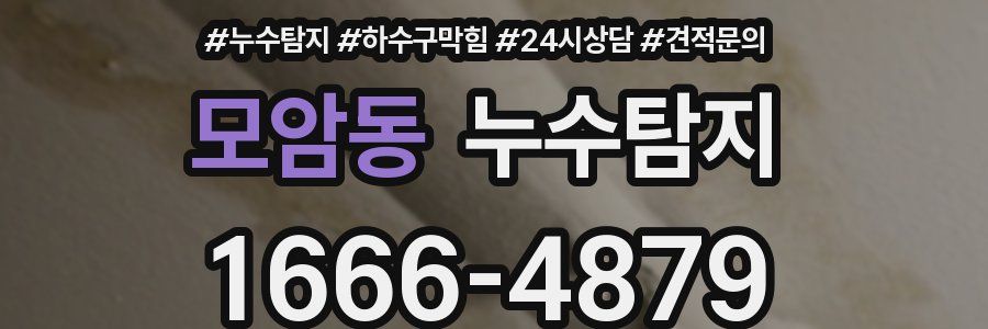 누수탐지