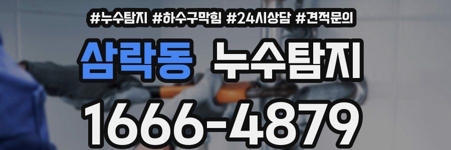누수탐지