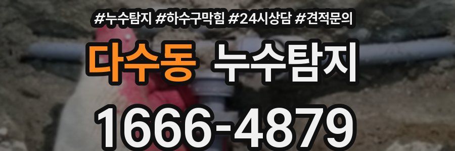 누수탐지