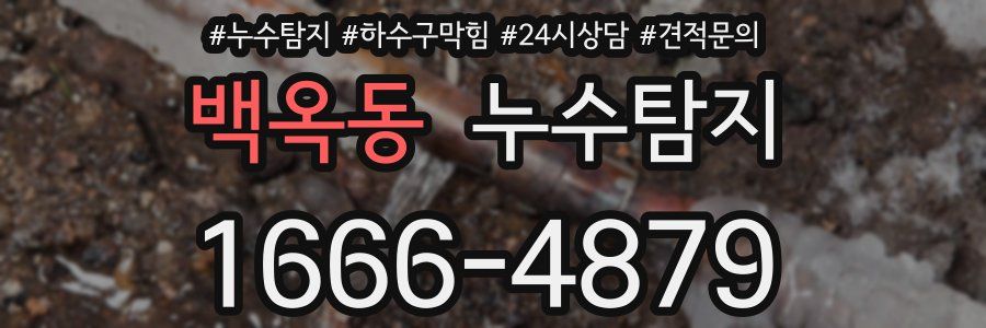누수탐지