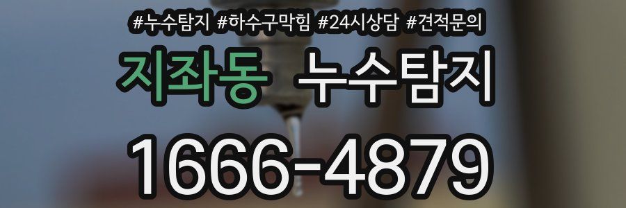 누수탐지